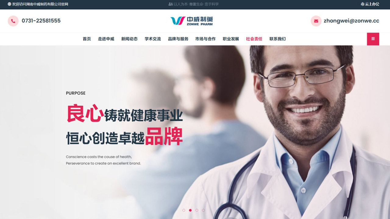 中威制药
